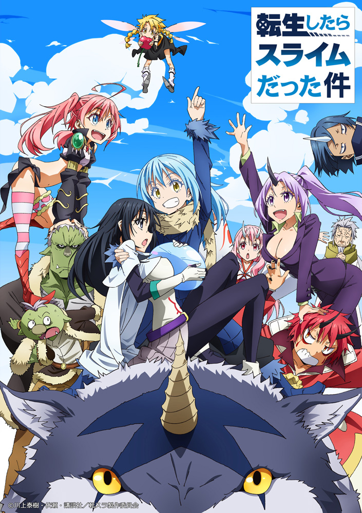 TVアニメ『転生したらスライムだった件』第1期 キービジュアル
