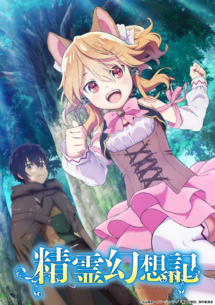 TVアニメ『精霊幻想記』第1期 キービジュアル
