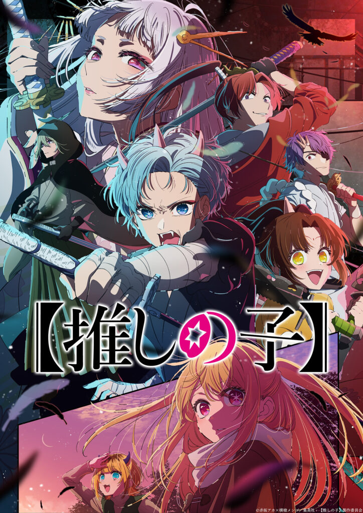 TVアニメ『推しの子』第2期 キービジュアル