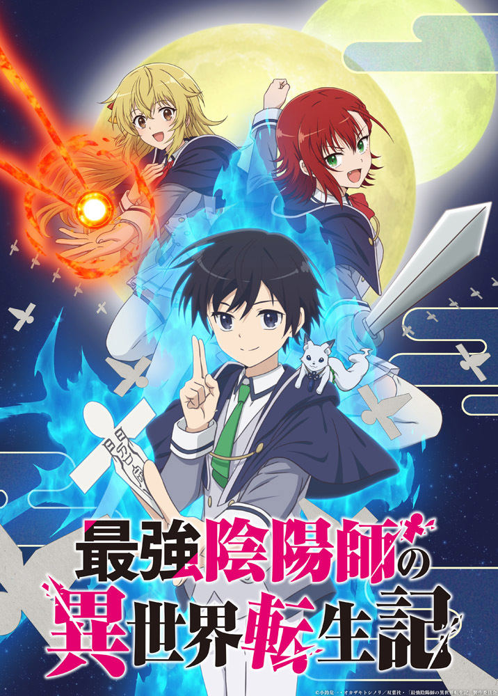 TVアニメ『最強陰陽師の異世界転生記』ティザービジュアル