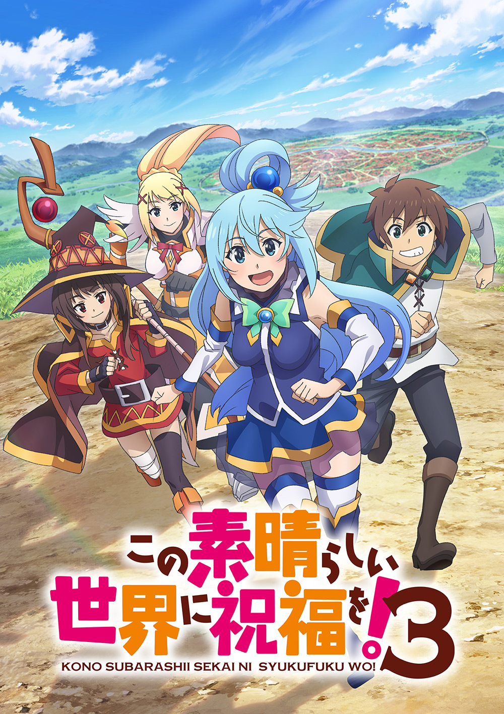 TVアニメ『この素晴らしい世界に祝福を！』第3期 キービジュアル
