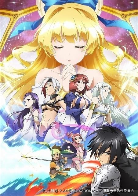 TVアニメ『慎重勇者』キービジュアル