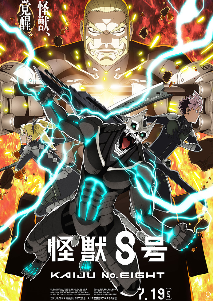 TVアニメ『怪獣8号』第2期 キービジュアル