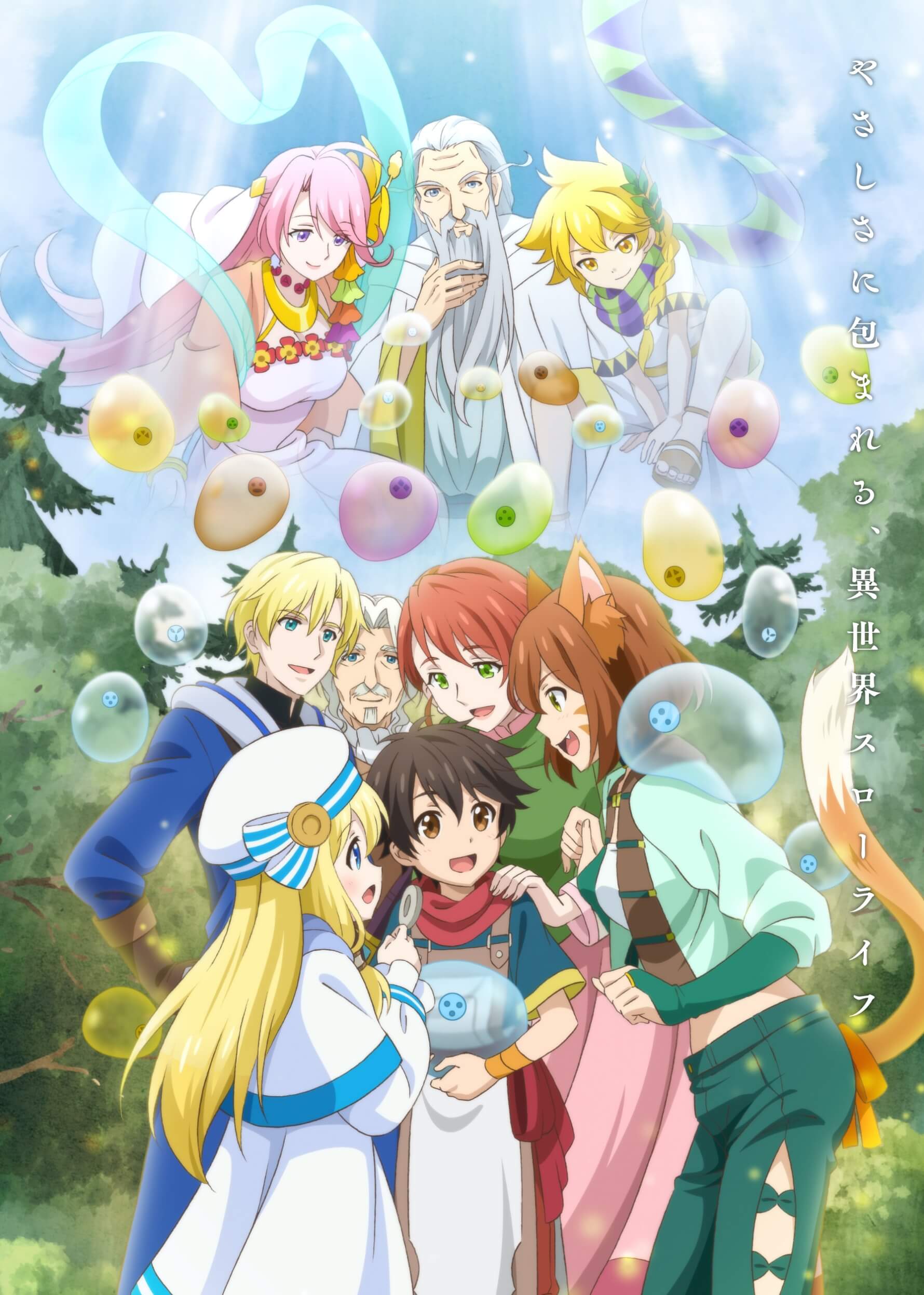 TVアニメ『神達に拾われた男』第1期 キービジュアル