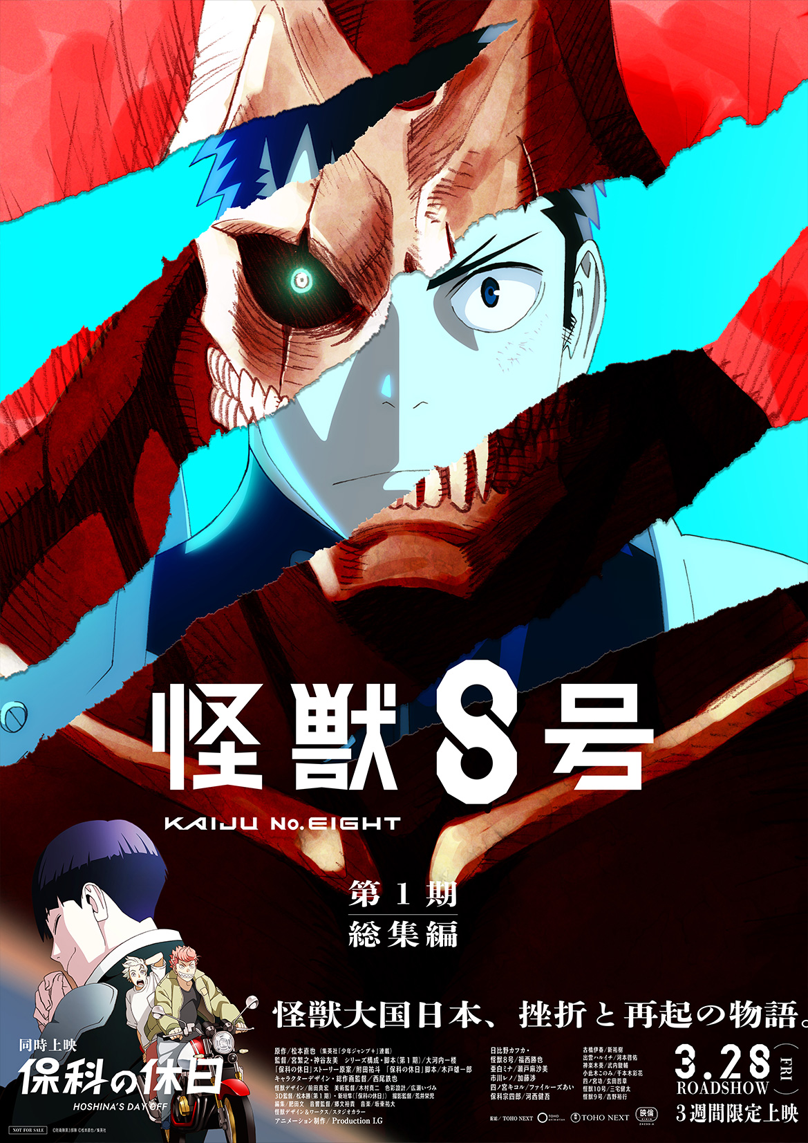 TVアニメ『怪獣8号』第1期 キービジュアル